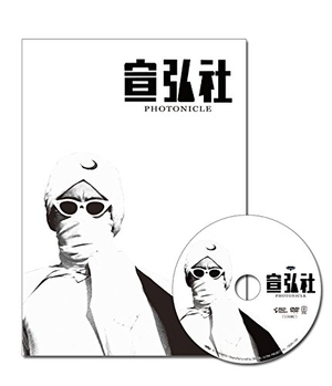 (中古品) 宣弘社フォトニクル(図録+DVD) 7,075円