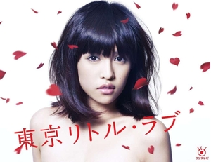 (中古品) 『東京リトル・ラブ』 DVD-BOX [DVD]