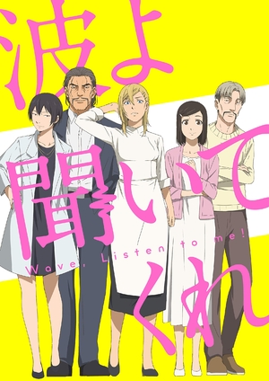 (中古品) 波よ聞いてくれ Blu-ray下巻