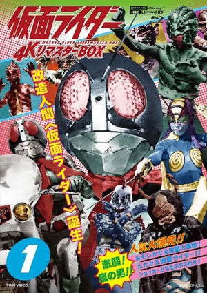 (中古品) 仮面ライダー 4KリマスターBOX 1（4K ULTRA HD Blu-ray &amp; Blu-ray Disc 8枚組） [Blu-ray]