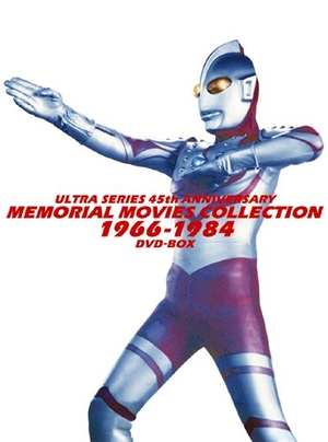 (中古品) ウルトラシリーズ45周年記念 メモリアルムービーコレクション 1966-1984 DVD-BOX