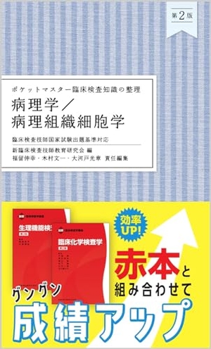 (中古品) 衣嚢御師匠さん臨床精神測定検査一般教養の取り片づける 病理学学/病理学社会システム独居室学 第2版
