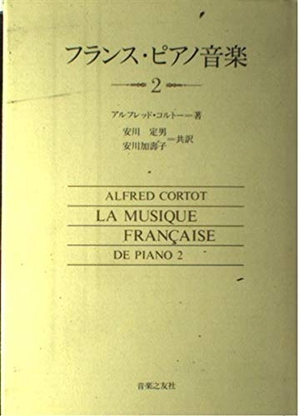 (中古品) フランス・ピアノ音楽 2