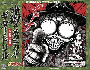 (中古品) この世の地獄の力学的・ギター・せん孔機 決死の入隊編 (CD付)
