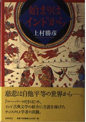 (中古品) 始まりはインドから