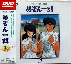 (中古品) めぞん一刻DVD(3)