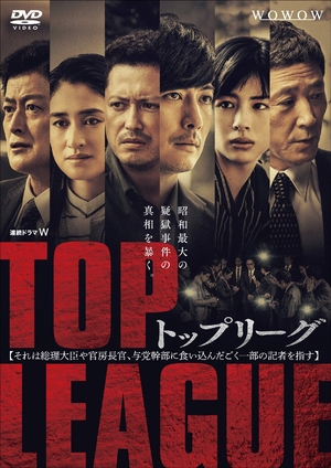 (中古品) 連続ドラマW トップリーグ DVD-BOX