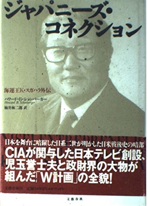 (中古品) ジャパニーズ・コネクション: 運漕王K・スガカラ外伝
