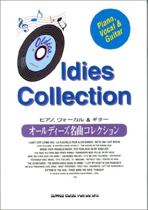 (中古品) ピアノボーカル&amp;ギター/オールディーズ名曲コレクション (ピアノ,ヴォーカル&amp;ギター)