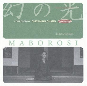 (中古品) 幻の光 MABOROSI
