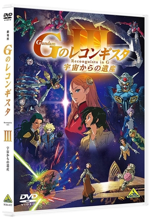 (中古品) 劇場版『Gのレコンギスタ III』「宇宙からの遺産」