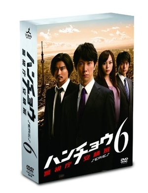(中古品) ハンチョウ~警視庁安積班~ シリーズ6 DVD-BOX