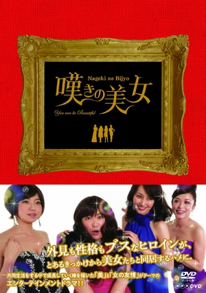 (中古品) 嘆きの美女 [DVD]