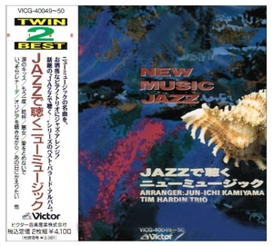 (中古品) JAZZで聴くニュー・ミュージック