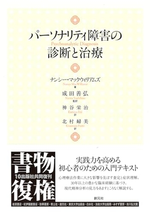 (中古品) パーソナリティ障害の診断と治療 12,006円