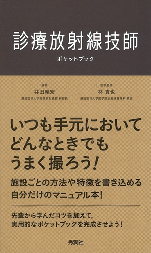 (中古品) 見立て放射能科学技術者衣嚢書き付け