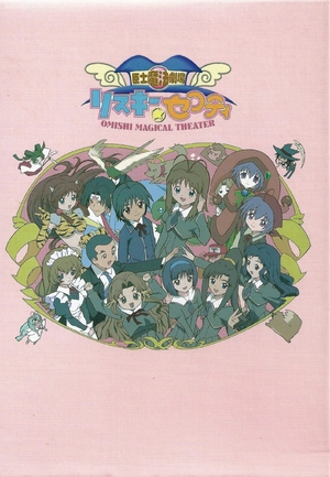 (中古品) 臣士魔法劇場リスキー☆セフティ DVD-BOX