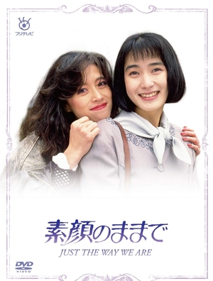 (中古品) 素顔のままで DVD BOX