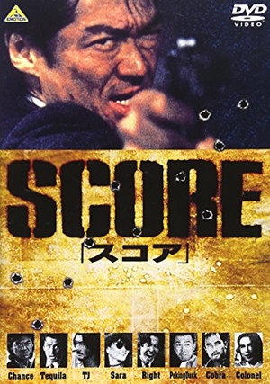 (中古品) SCORE[スコア] [DVD]