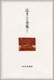 (中古品) 辻まこと全集〈補巻〉座談・挿絵・漫画・画文