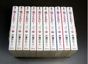 (中古品) 光とともに・・・~自閉症児を抱えて~ 文庫版 コミックセット (秋田文庫 ) [マーケットプレイスセット]