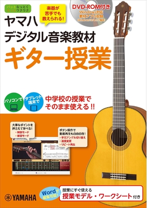 (中古品) ヤマハデジタル音楽教材 ギター授業 【DVD-ROM付】