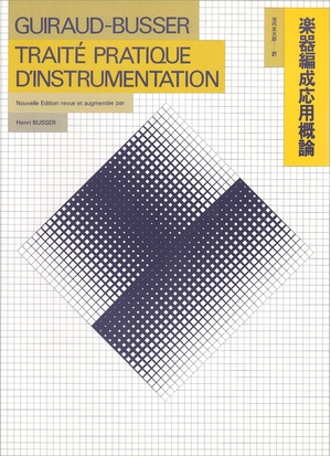(中古品) 楽器編成応用概論