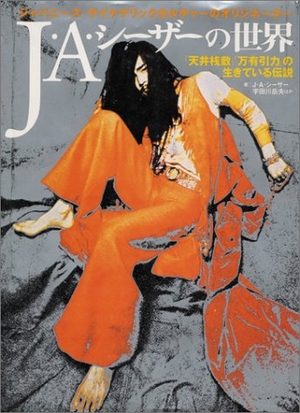 (中古品) J・Aシーザーの世界