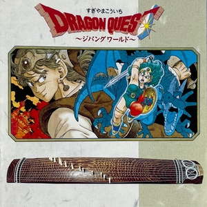 (中古品) ドラゴンクエスト ~ジパングワールド
