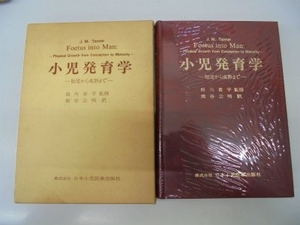 (中古品) 小児発育学: 胎児から成熟まで