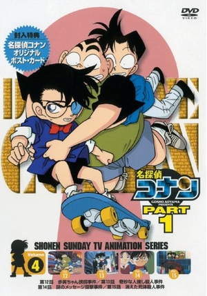 (中古品) 名探偵コナンDVD PART1 vol.4