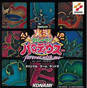 (中古品) 「実況おしゃべりパロディウス〜フォーエヴァー・ウィズ・ミー〜」オリジナル・ゲーム・サントラ