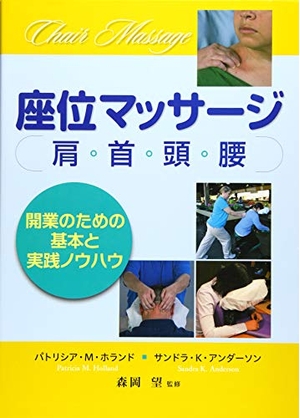 (中古品) 座位揉み療治 肩・首・頭・腰