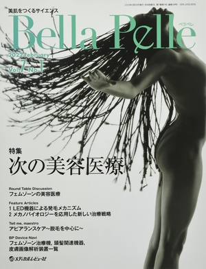 (中古品) Bella Pelle: 美肌をつくるサイエンス (Vol.7 No.1(2022 February))