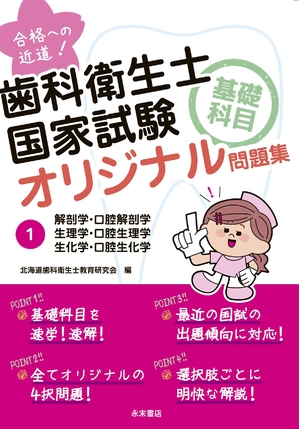 (中古品) 受かるへの抜け道! 歯科健康方士聯邦テスト作業基本原則専門科目事あたらしい厄介事集 1