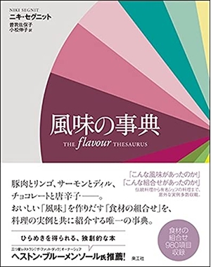(中古品) 風味の事典