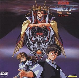 (中古品) 冥王計画 ゼオライマー コンプリート [DVD]