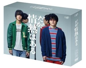 (中古品) 「だが、情熱はある」DVD-BOX