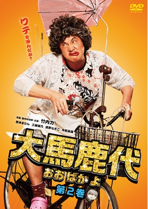 (中古品) 大馬鹿ばかしい代 ヴィデオディスク 第2巻