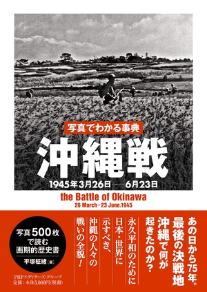 (中古品) 写真でわかる事典 沖縄戦