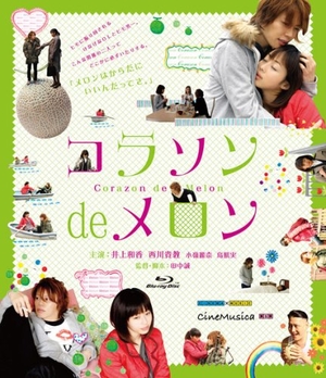 (中古品) コラソン de メロン [Blu-ray]
