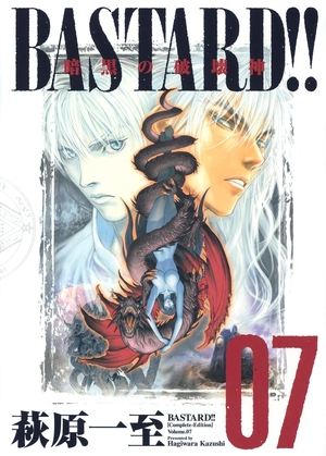 (中古品) BASTARD!!—暗黒の破壊神 完全版 (Vol.7)