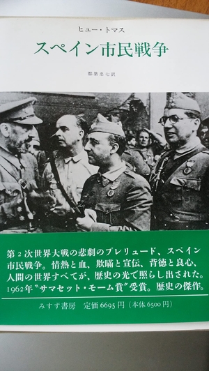 (中古品) スペイン市民戦争 新装版