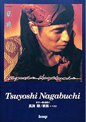 中古品) 長渕剛・家族+ベスト—ギター弾き語り 【公式通販】