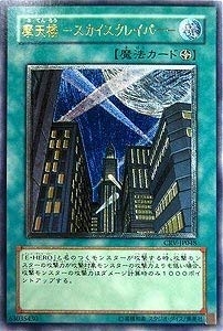 (中古品) CRV-JP048 ULR 摩天楼−スカイスクレイパー−【遊戯王シングルカード】