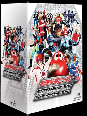(中古品) 東映特撮ヒーロー THE MOVIE BOX【初回生産限定】 [DVD]