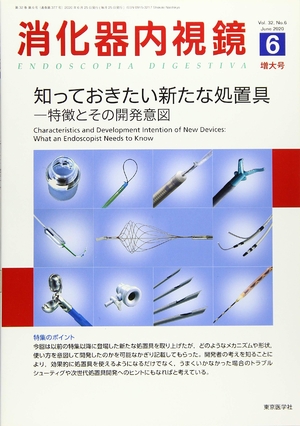 (中古品) 消化器内視鏡 (Vol.32 No.6(2020 June 増大号))