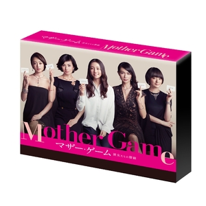 (中古品) マザー・ゲーム ~彼女たちの階級~ DVD-BOX