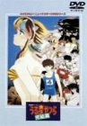 (中古品) 劇場版うる星やつら 完結篇 ハイビジョン・ニューマスター [DVD]
