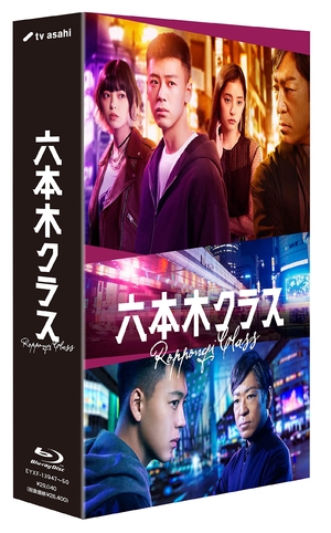 (中古品) 六本木クラス Blu-ray BOX [Blu-ray]